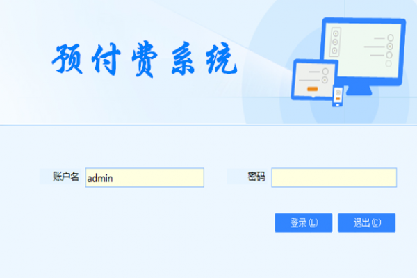 預(yù)付費(fèi)系統(tǒng)解決方案！