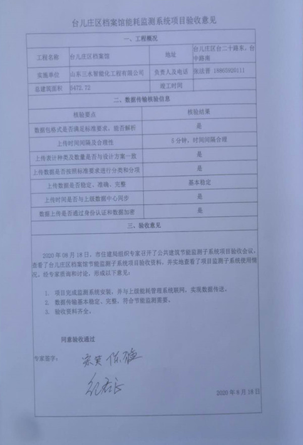 喜報！熱烈祝賀臺兒莊市民中心能耗監(jiān)測項目順利通過驗收！(圖2)