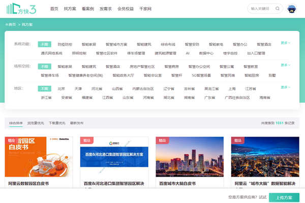 樓宇智能化方案哪家好？方快3“找方案”來(lái)實(shí)現(xiàn)！(圖1)