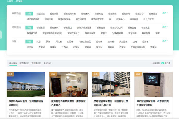 方快3的“看案例”，了解更多智能樓宇解決方案及成功案例！(圖1)